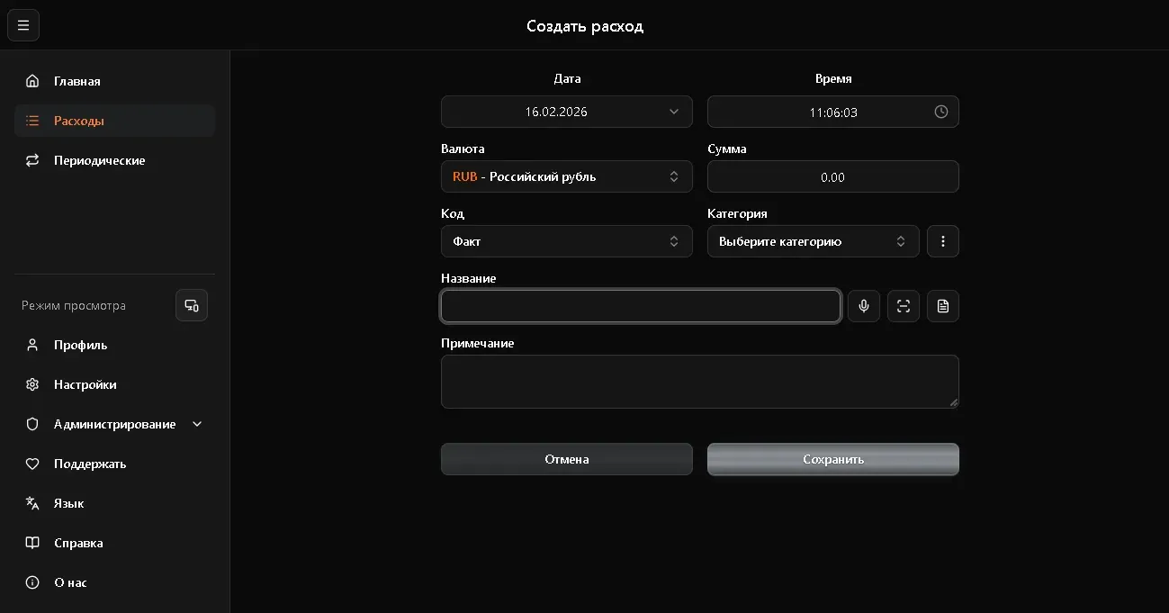 Форма создания расхода