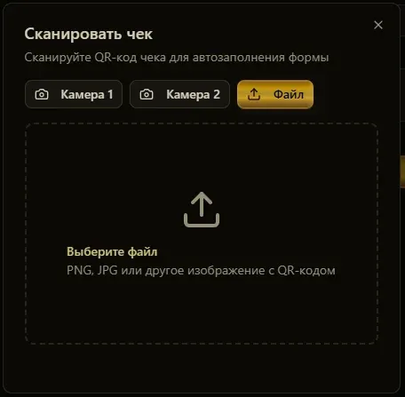 Сканирование чека