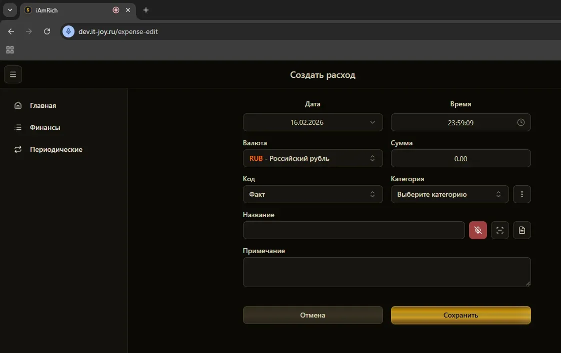 Голосовой ввод